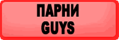 Мальчики по вызову